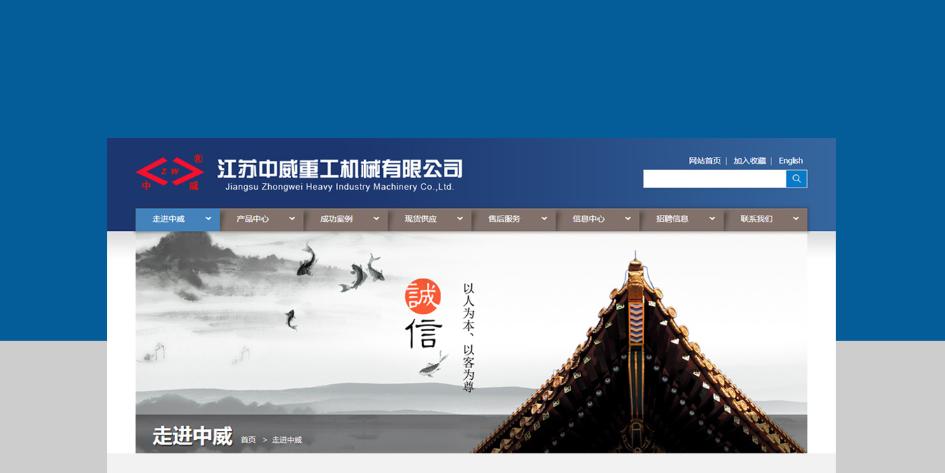 中威重工-南通網站建設,南通網頁設計