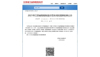 格力&middot;京東云智能工廠,榮獲江蘇省智能制造示范車(chē)間