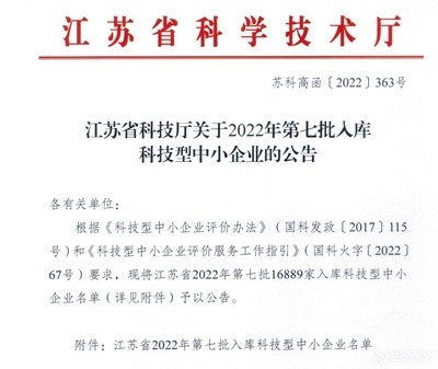 含上百家儀器和醫(yī)療器械公司|江蘇省2022年第七批入庫科技型中小企業(yè)名單公布
