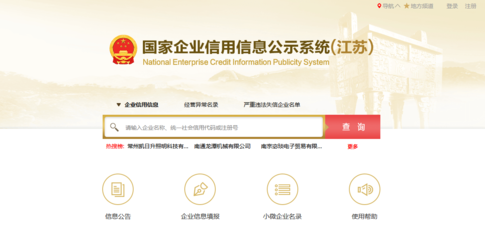 江蘇工商年檢網上申報-企業年報網上申報納稅流程